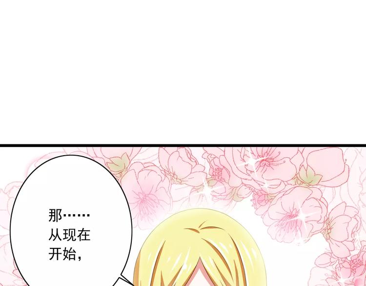 《纯爱陷阱》第14话CP的日常 第23页