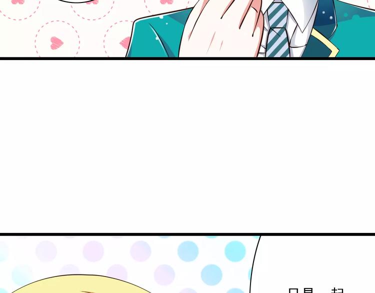 《纯爱陷阱》第14话CP的日常 第37页