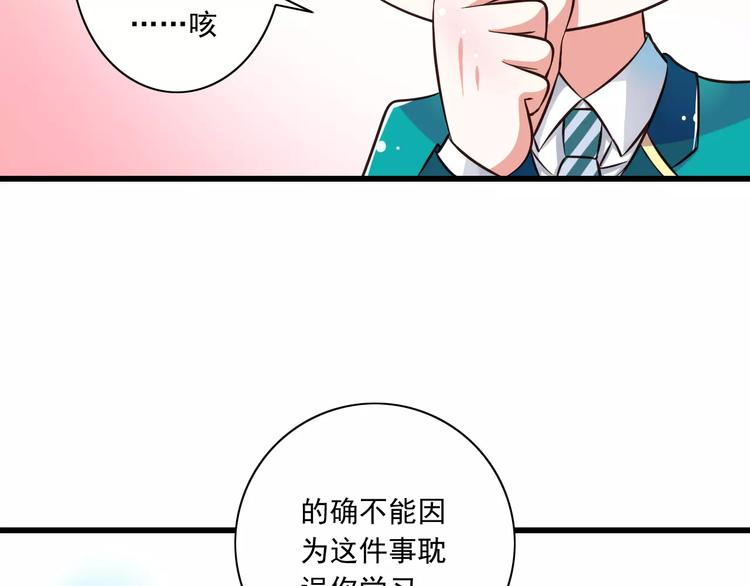 《纯爱陷阱》第14话CP的日常 第45页