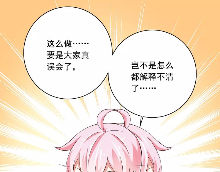 《纯爱陷阱》第14话CP的日常 第5页