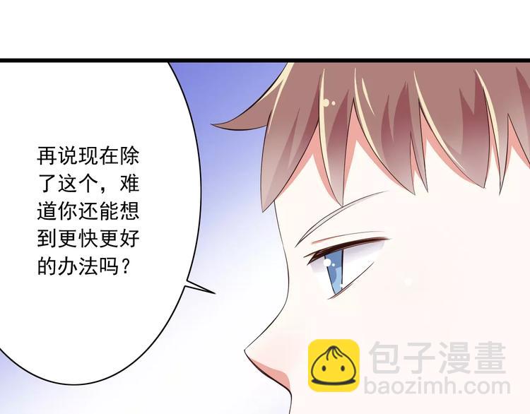 《纯爱陷阱》第14话CP的日常 第9页