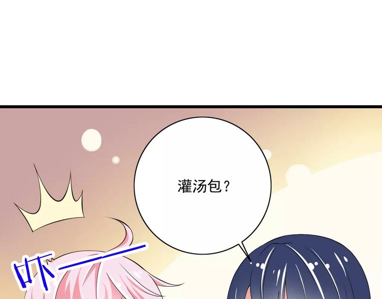 《纯爱陷阱》第12话绯闻制造者 第11页