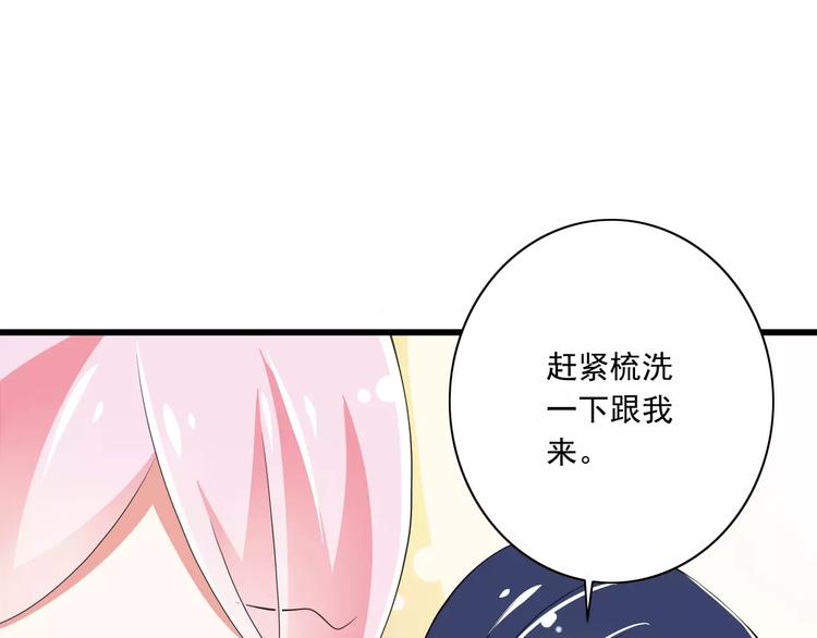 《纯爱陷阱》第12话绯闻制造者 第18页