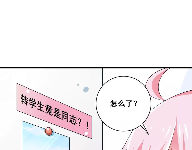 《纯爱陷阱》第12话绯闻制造者 第33页