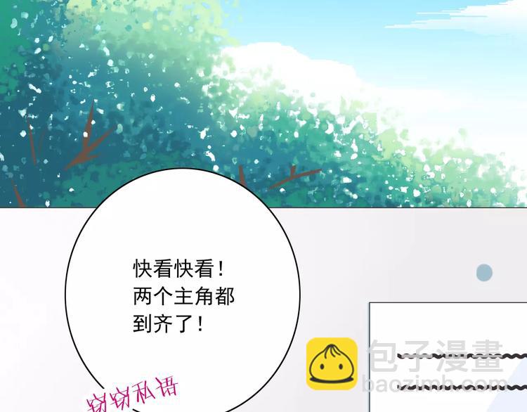 《纯爱陷阱》第12话绯闻制造者 第40页