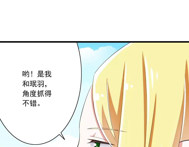 《纯爱陷阱》第12话绯闻制造者 第43页