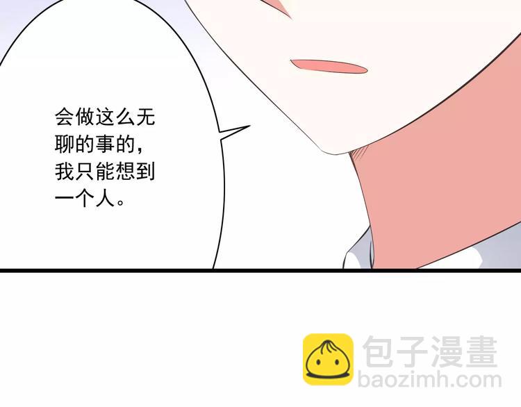 《纯爱陷阱》第12话绯闻制造者 第50页
