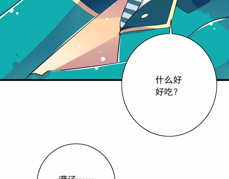 《纯爱陷阱》第12话绯闻制造者 第8页