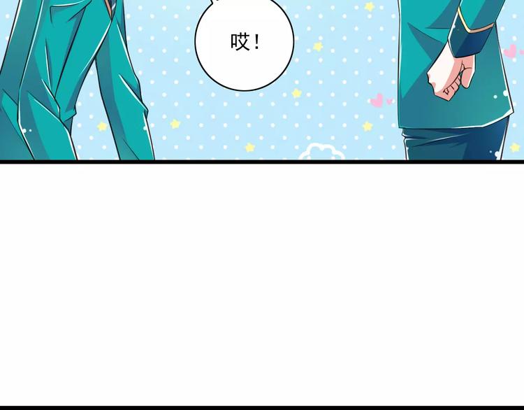 《纯爱陷阱》第13话成为CP吧！ 第13页
