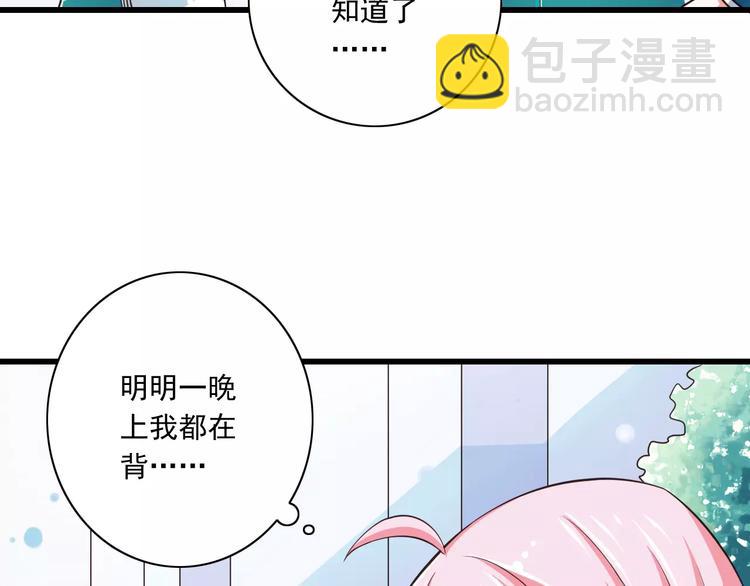 《纯爱陷阱》第13话成为CP吧！ 第20页