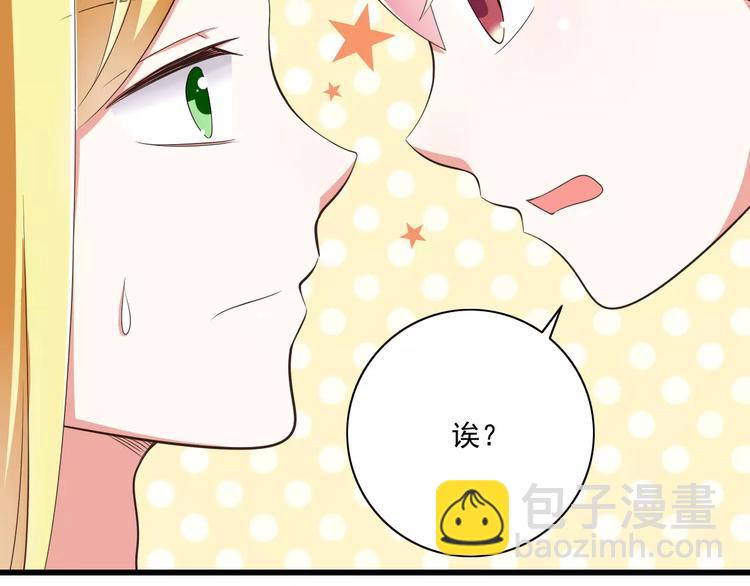 《纯爱陷阱》第13话成为CP吧！ 第37页