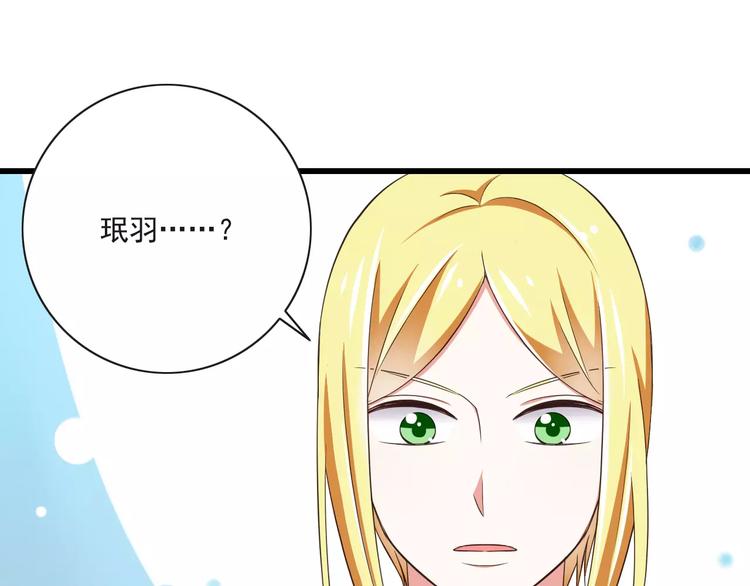 《纯爱陷阱》第13话成为CP吧！ 第43页