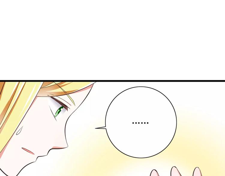 《纯爱陷阱》第13话成为CP吧！ 第45页