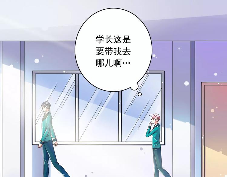 《纯爱陷阱》第12话绯闻制造者 第24页