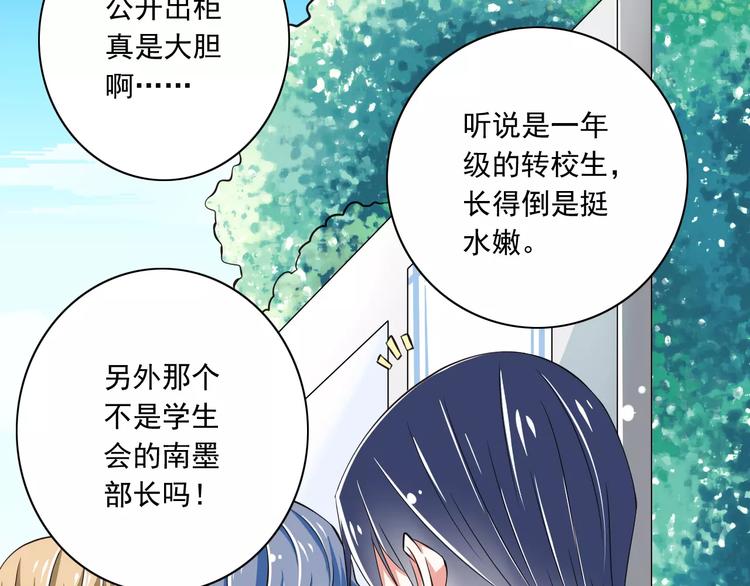《纯爱陷阱》第12话绯闻制造者 第26页