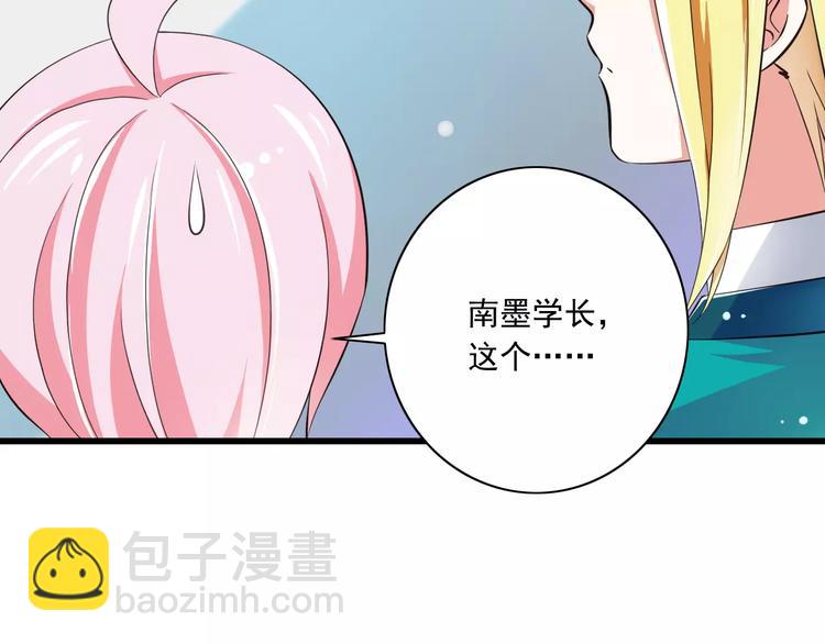《纯爱陷阱》第12话绯闻制造者 第42页