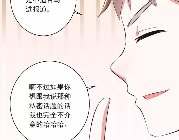 《纯爱陷阱》第11话乖，我会言传身教 第12页