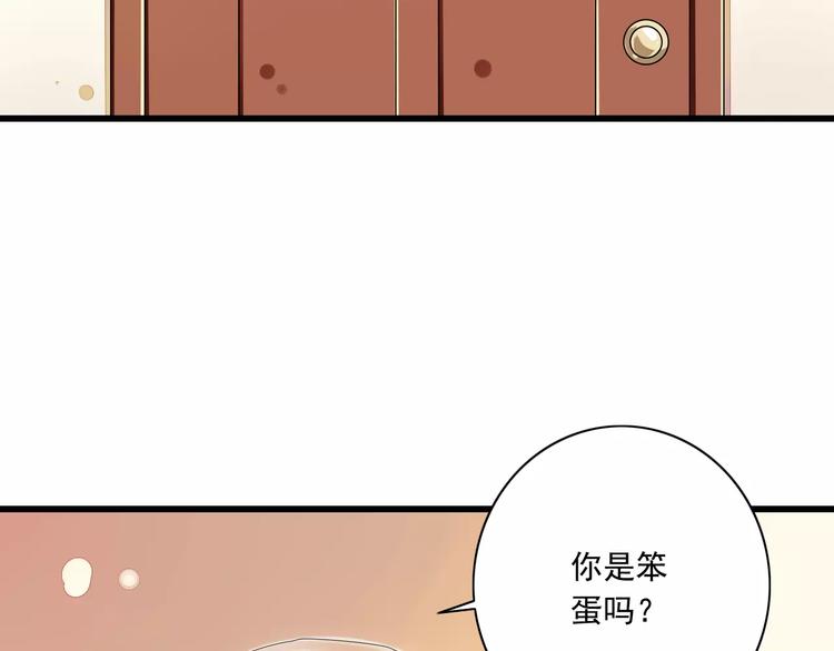 《纯爱陷阱》第11话乖，我会言传身教 第36页