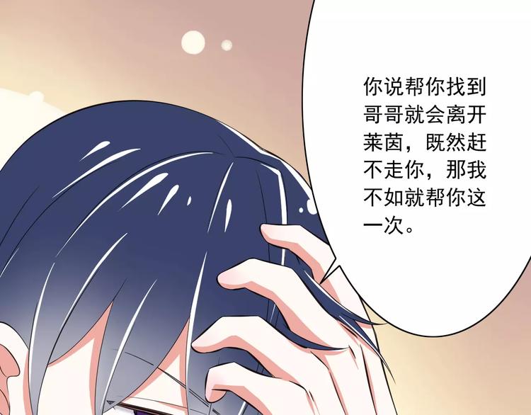 《纯爱陷阱》第11话乖，我会言传身教 第50页