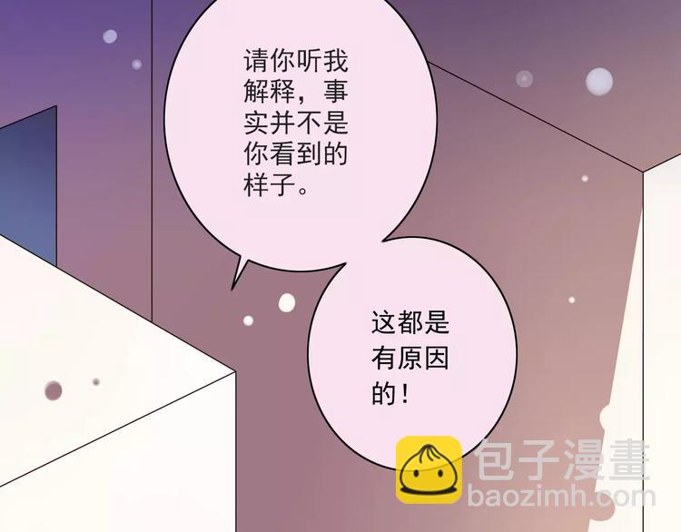 《纯爱陷阱》第15话恶魔之吻 第16页