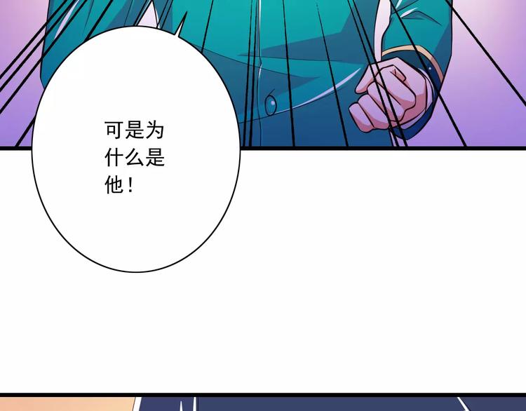《纯爱陷阱》第15话恶魔之吻 第37页