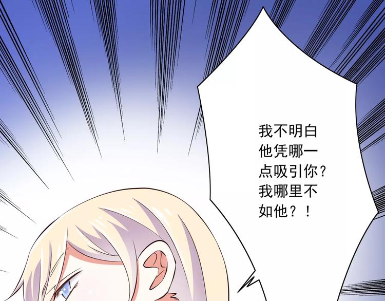 《纯爱陷阱》第15话恶魔之吻 第40页