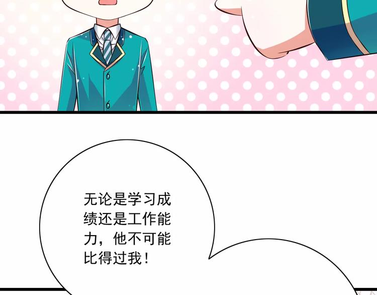 《纯爱陷阱》第15话恶魔之吻 第45页