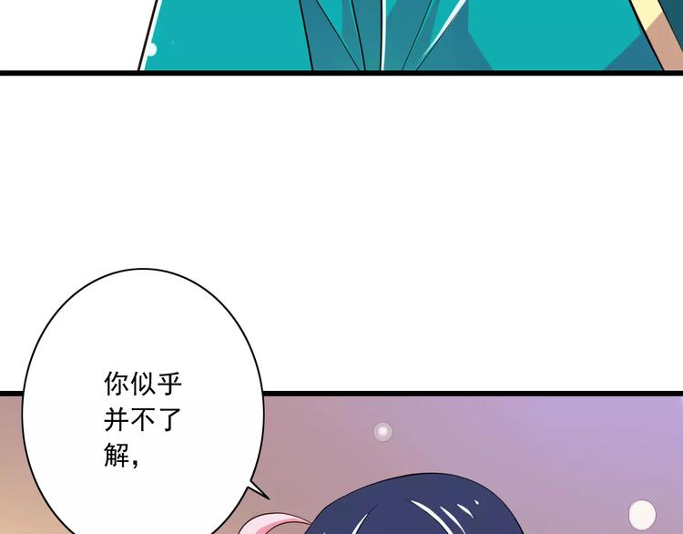 《纯爱陷阱》第15话恶魔之吻 第50页