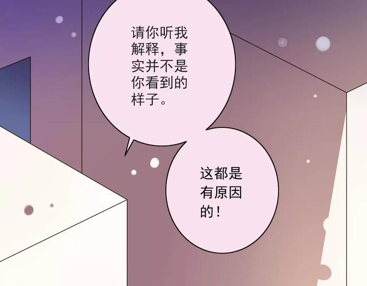 《纯爱陷阱》第15话恶魔之吻 第16页