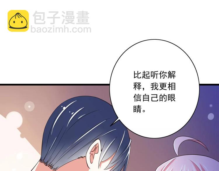 《纯爱陷阱》第15话恶魔之吻 第18页