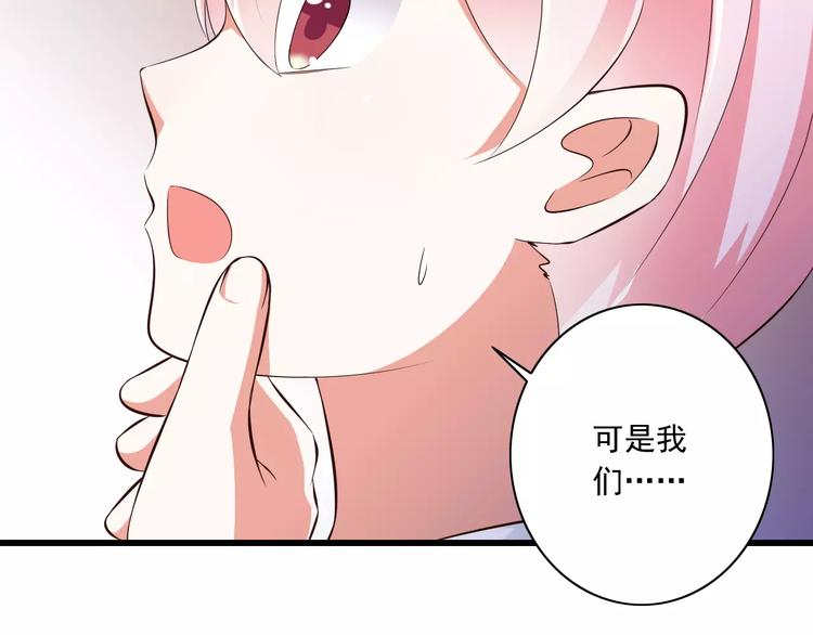 《纯爱陷阱》第15话恶魔之吻 第21页