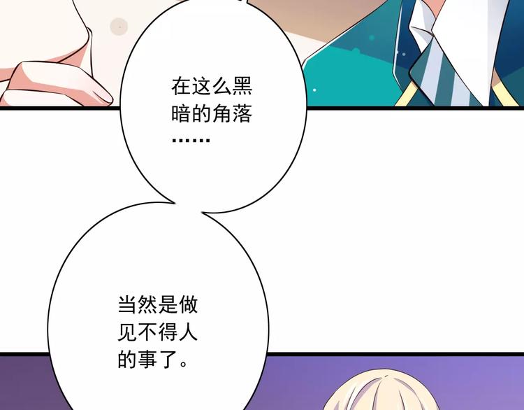 《纯爱陷阱》第15话恶魔之吻 第33页
