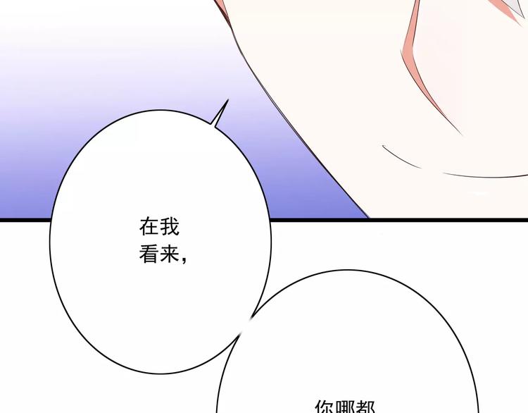 《纯爱陷阱》第15话恶魔之吻 第43页
