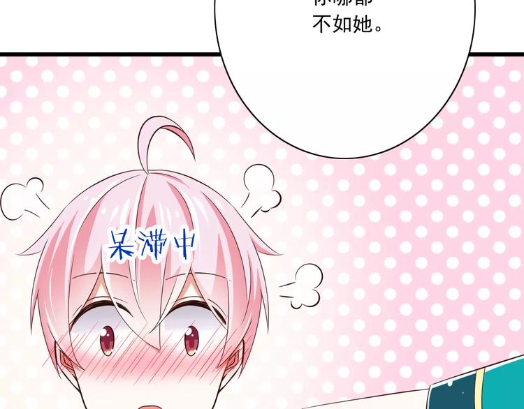 《纯爱陷阱》第15话恶魔之吻 第44页