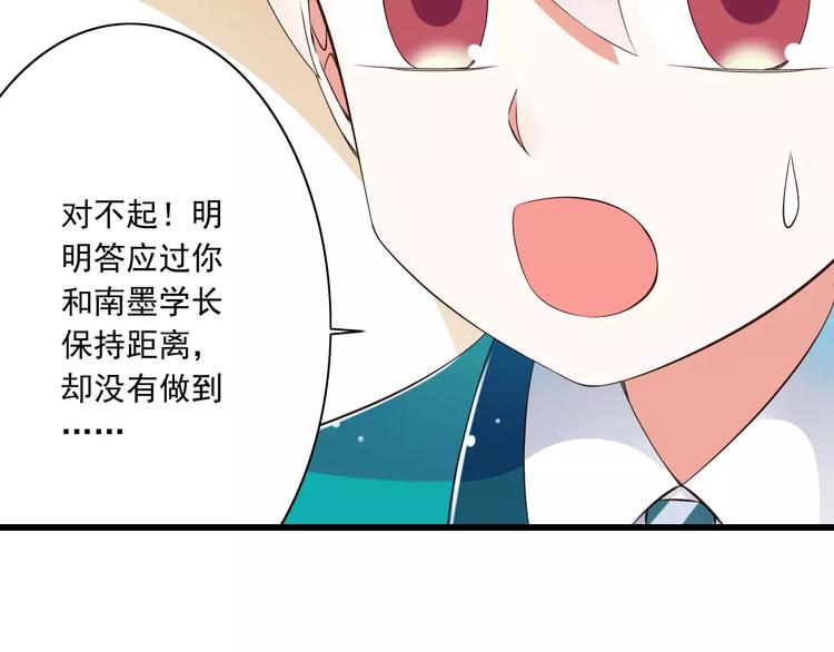《纯爱陷阱》第15话恶魔之吻 第9页