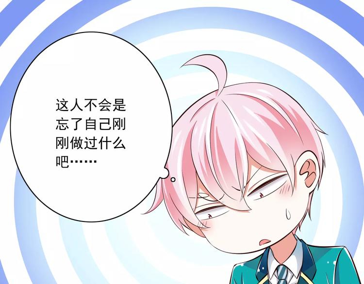 《纯爱陷阱》第16话会长的宠爱 第14页