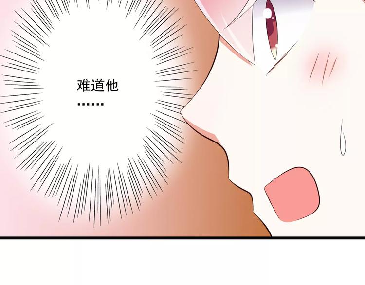《纯爱陷阱》第16话会长的宠爱 第16页
