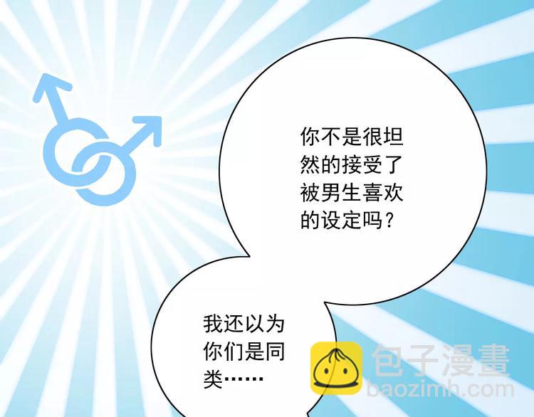 《纯爱陷阱》第16话会长的宠爱 第22页