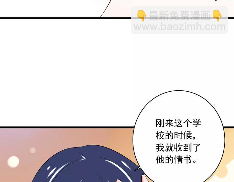 《纯爱陷阱》第16话会长的宠爱 第25页