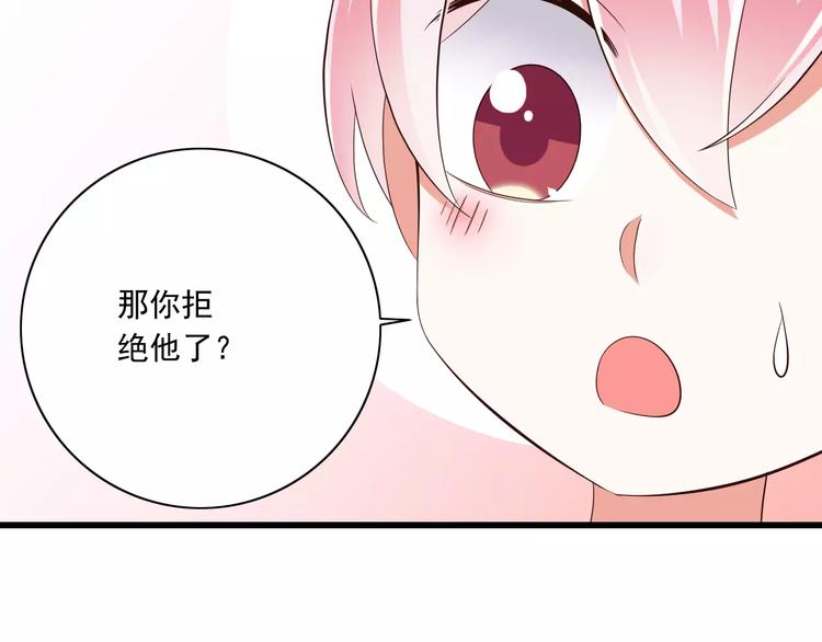 《纯爱陷阱》第16话会长的宠爱 第28页