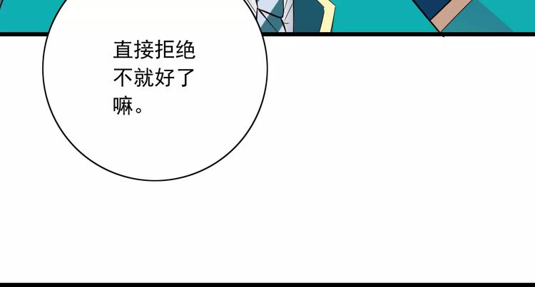 《纯爱陷阱》第16话会长的宠爱 第31页