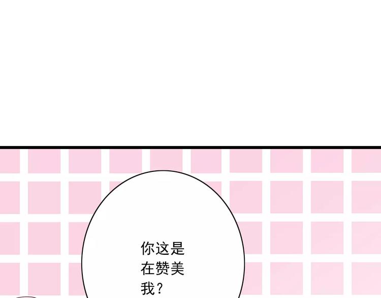 《纯爱陷阱》第16话会长的宠爱 第36页