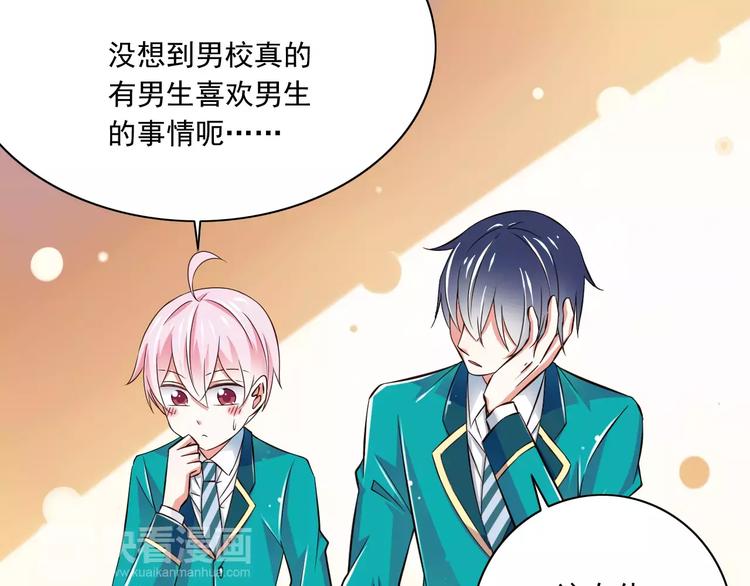 《纯爱陷阱》第16话会长的宠爱 第41页
