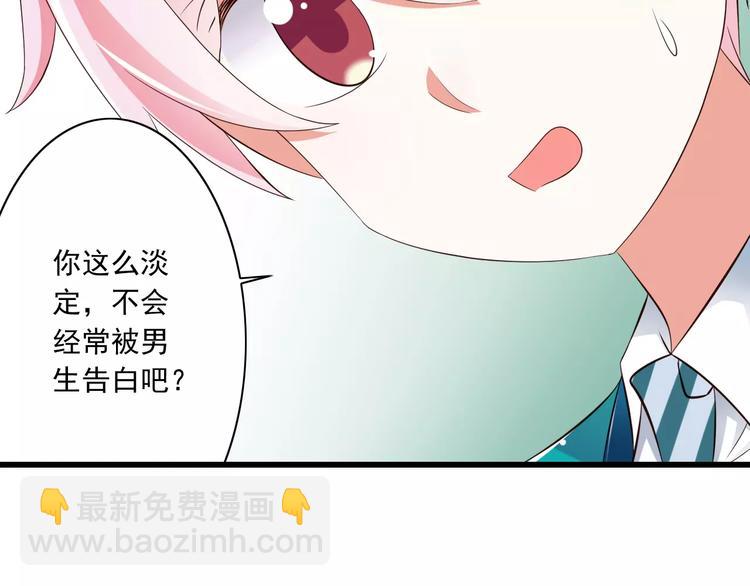 《纯爱陷阱》第16话会长的宠爱 第43页