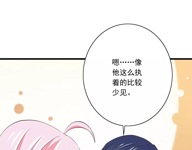 《纯爱陷阱》第16话会长的宠爱 第44页