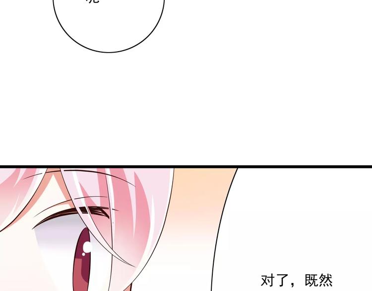 《纯爱陷阱》第16话会长的宠爱 第46页