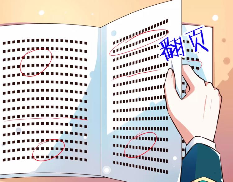 《纯爱陷阱》第16话会长的宠爱 第5页