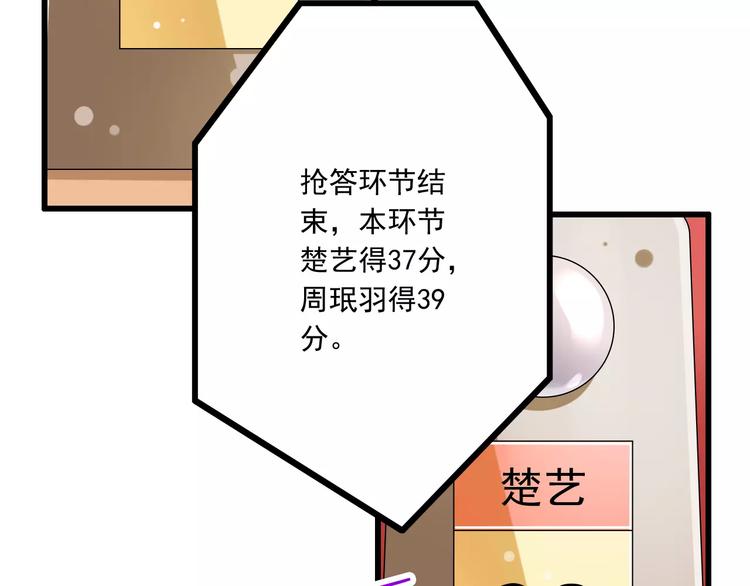 《纯爱陷阱》第18话重要的日期 第19页