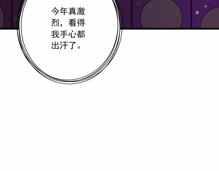 《纯爱陷阱》第18话重要的日期 第24页