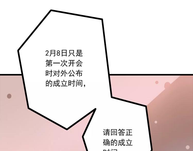 《纯爱陷阱》第18话重要的日期 第43页